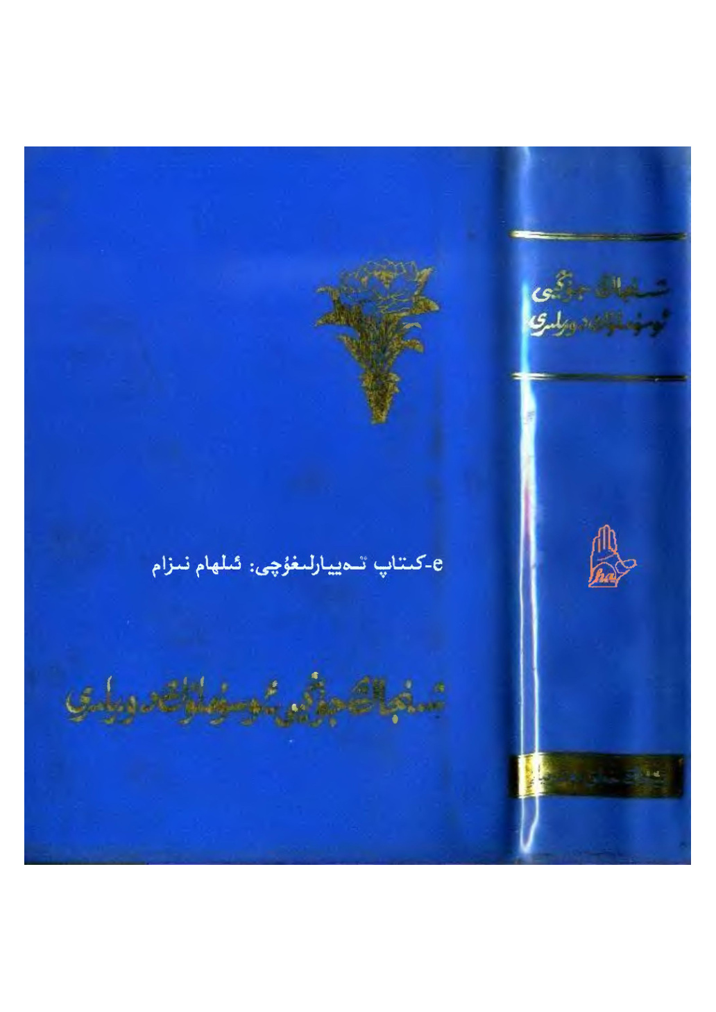 ئۆسۈملۈك دورىلار