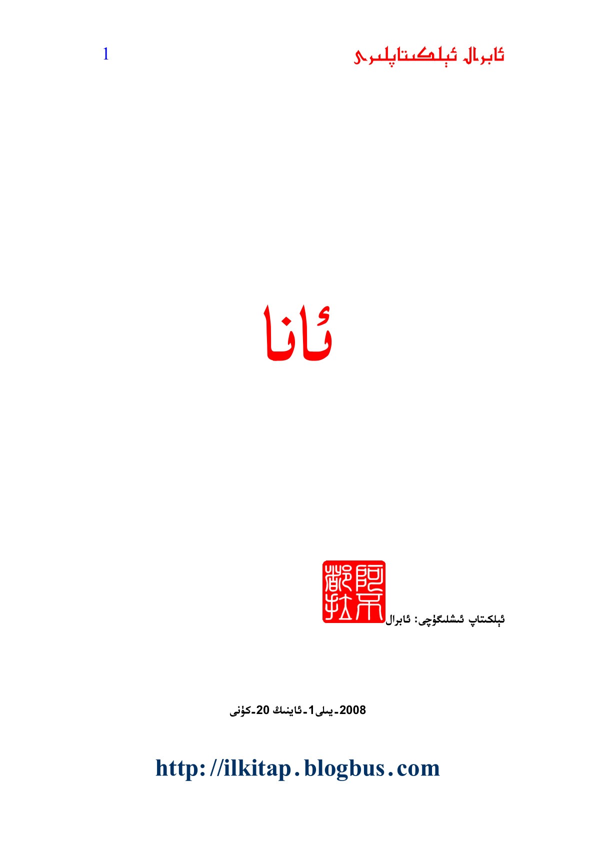 ئانا