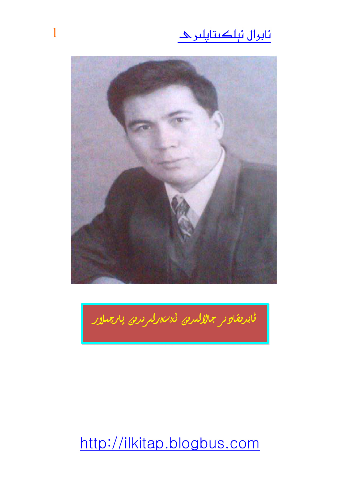 ئابدىقادىر جالالىدىن ئەسەرلىرىدىن پارچىلار