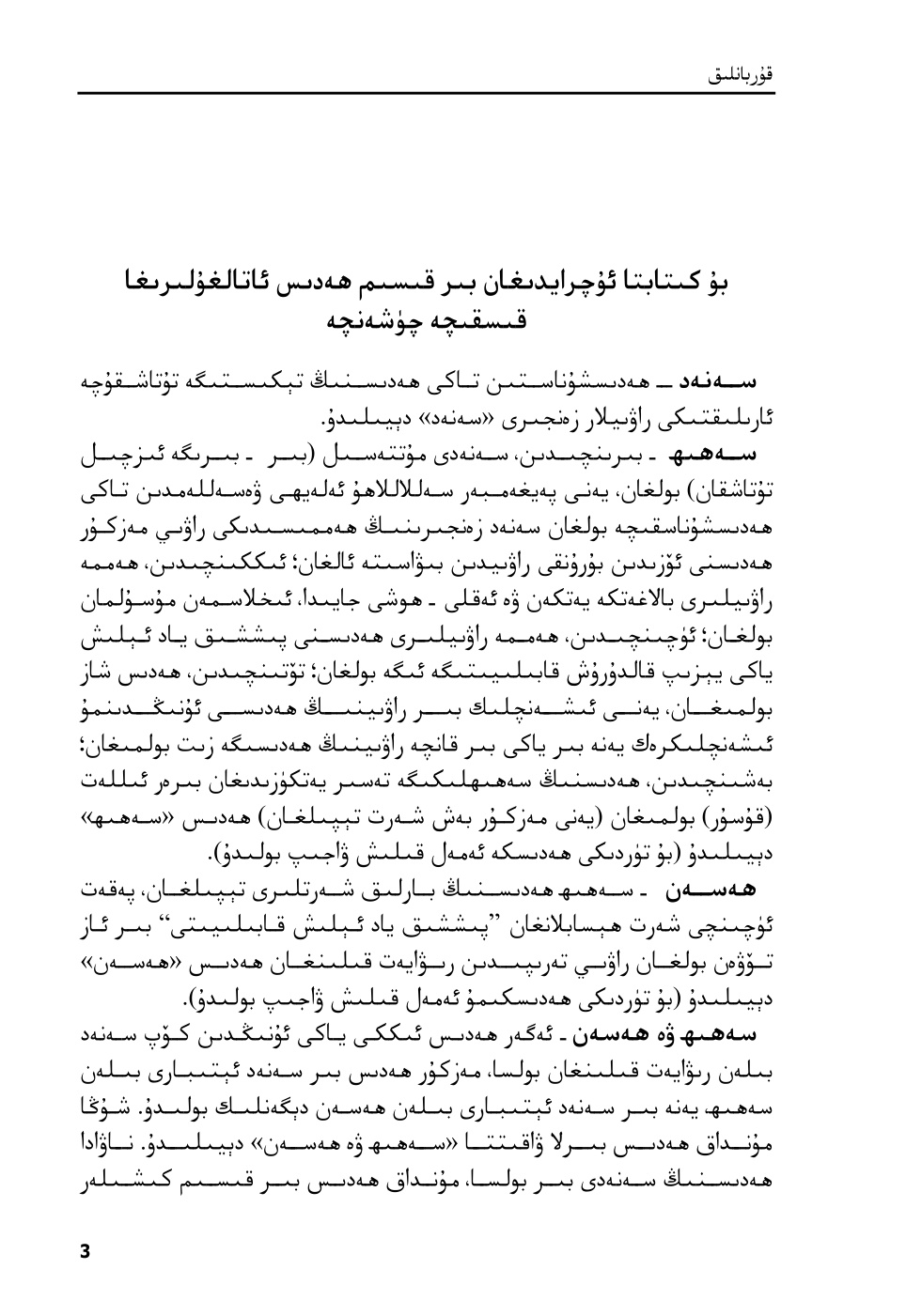 قۇربانلىق
