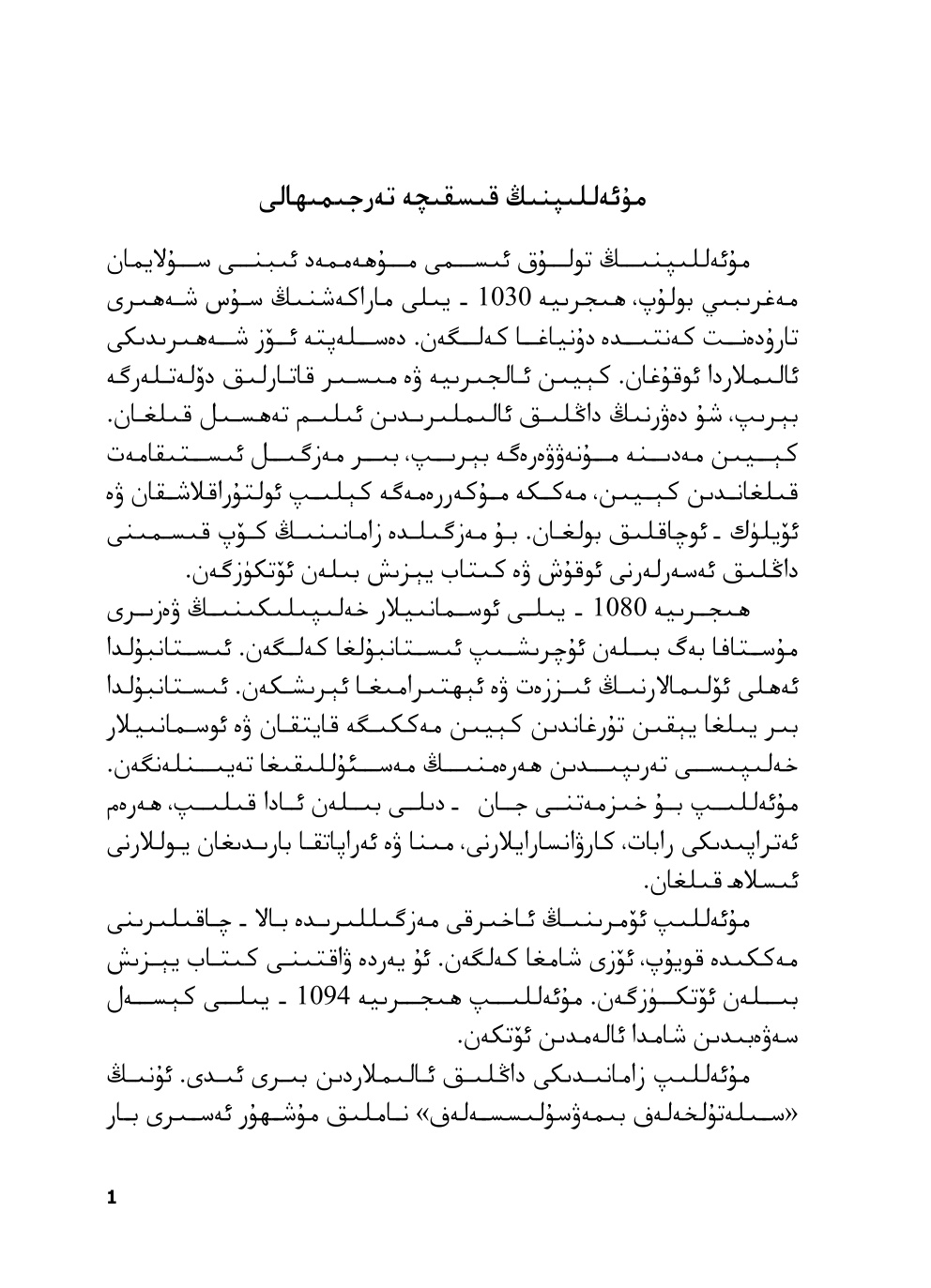 جەمئۇلفەۋائىد