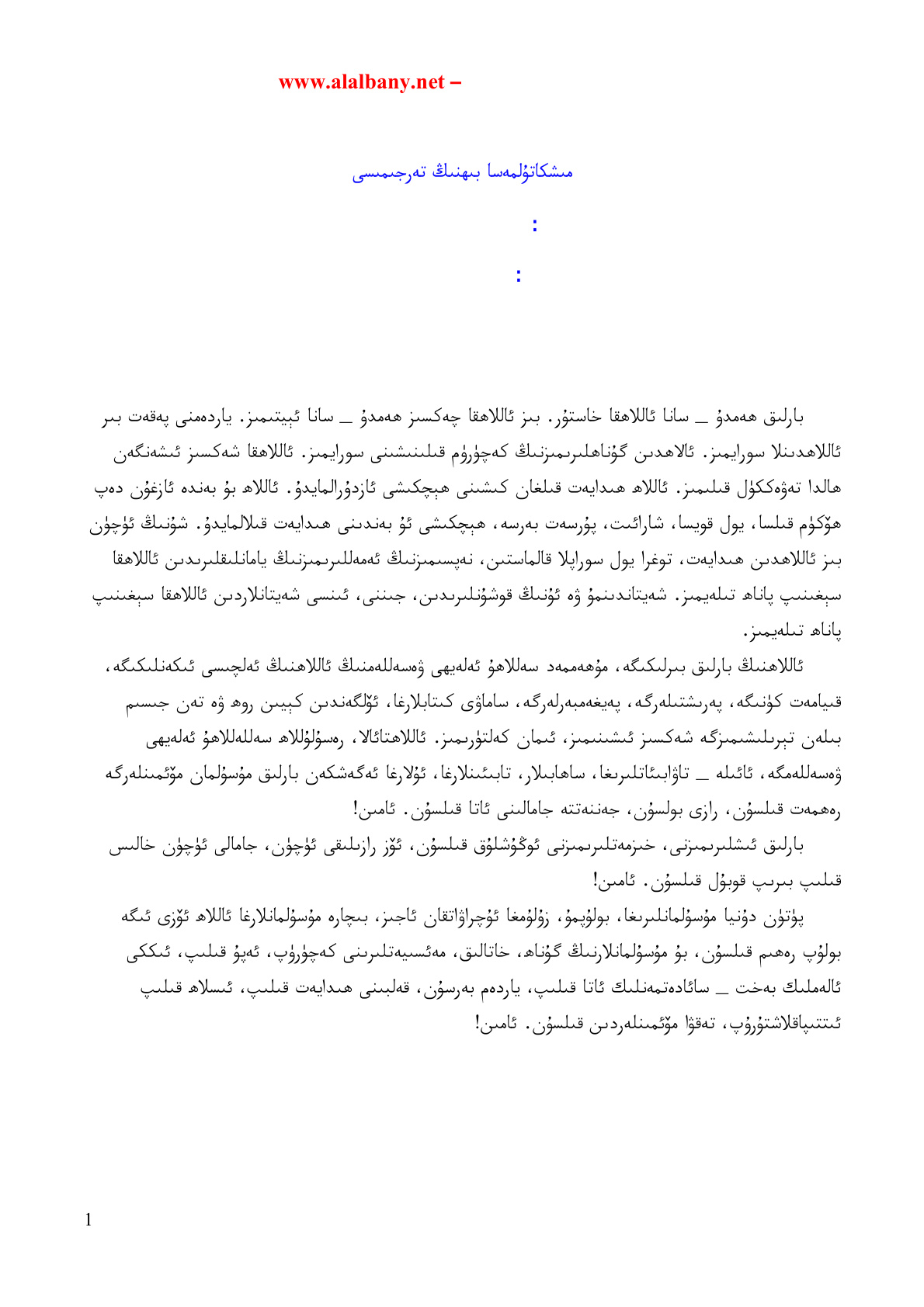مىشكاتۇل مەسابىھ تەرجىمىسى