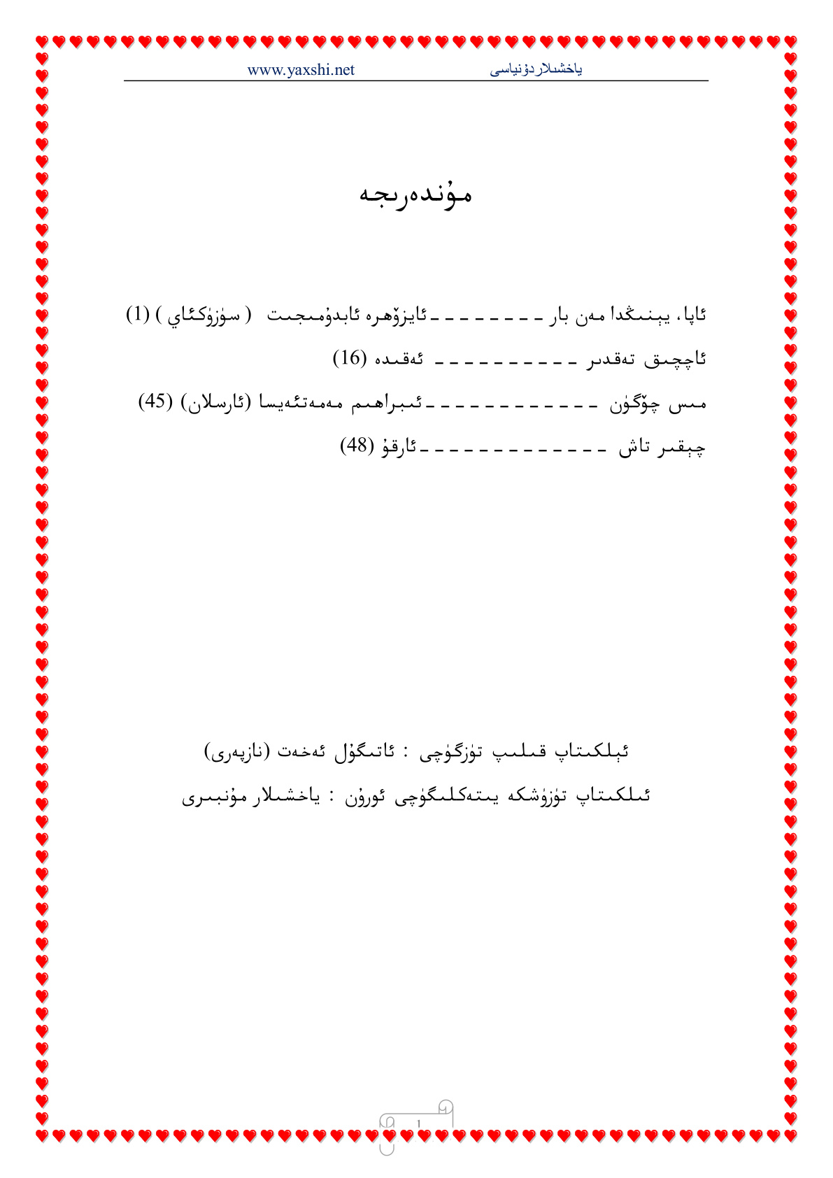 ھېكايىلەردىن تاللانما