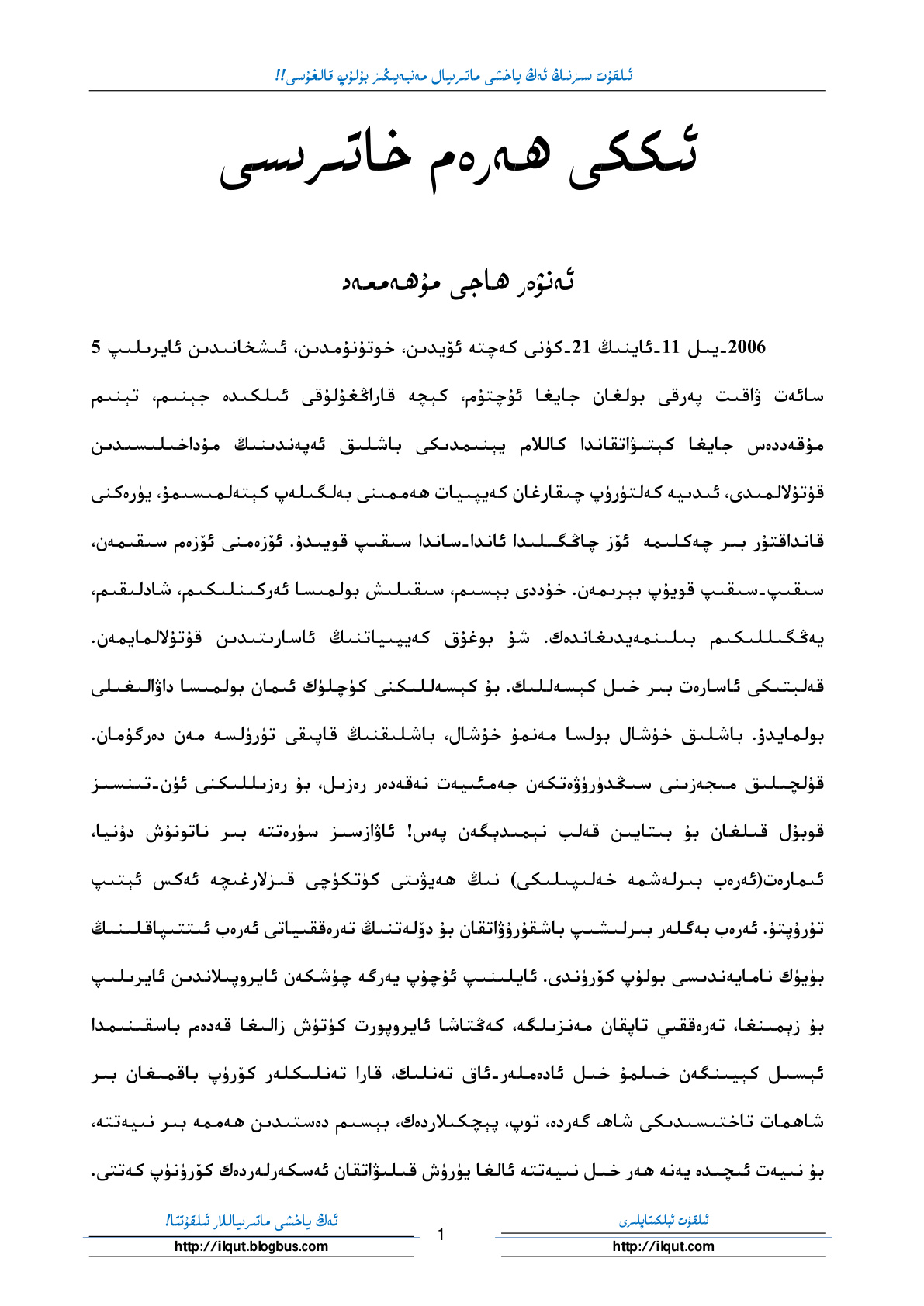 ئىككى ھەرەم خاتىرىسى