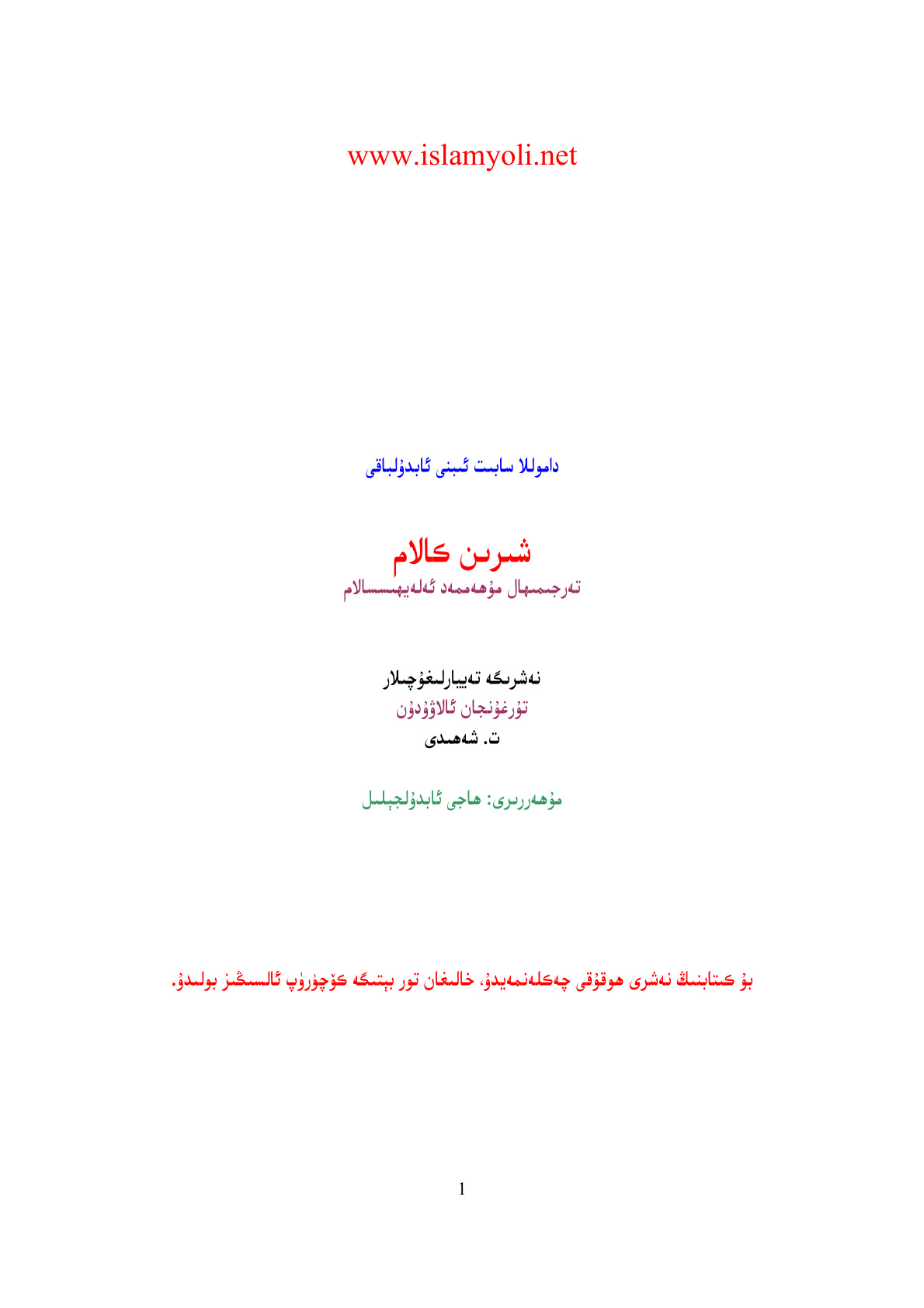 شىرىن كالام: تەرجىمىھال مۇھەممەد ئەلەيھىسسالام