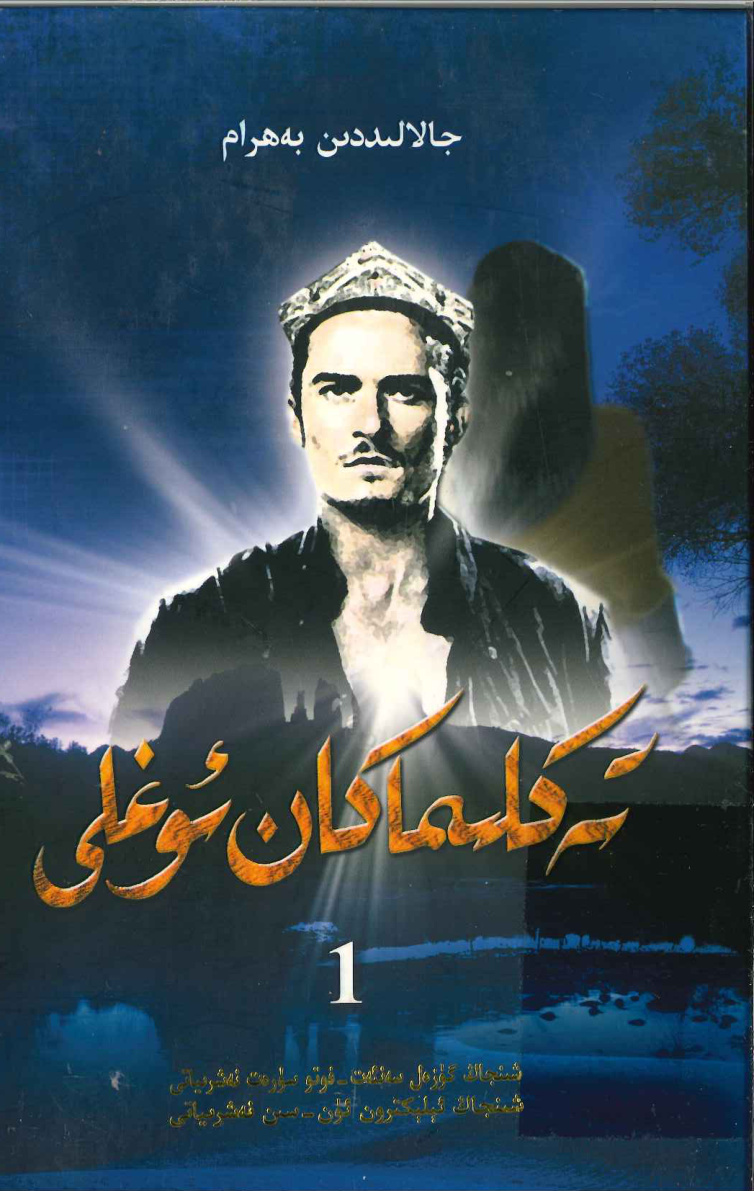 تەكلىماكان ئوغلى (1)