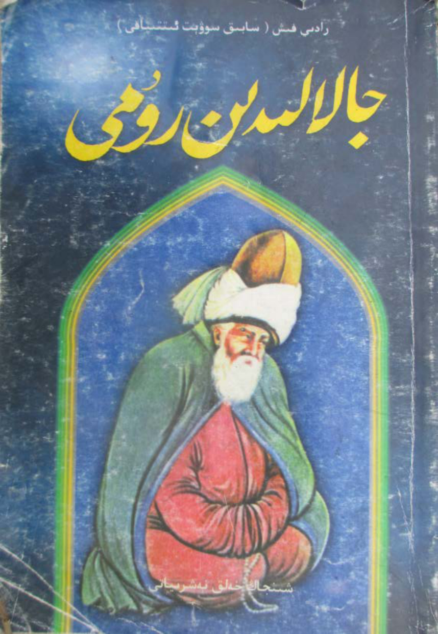 جالالىدىن رۇمى