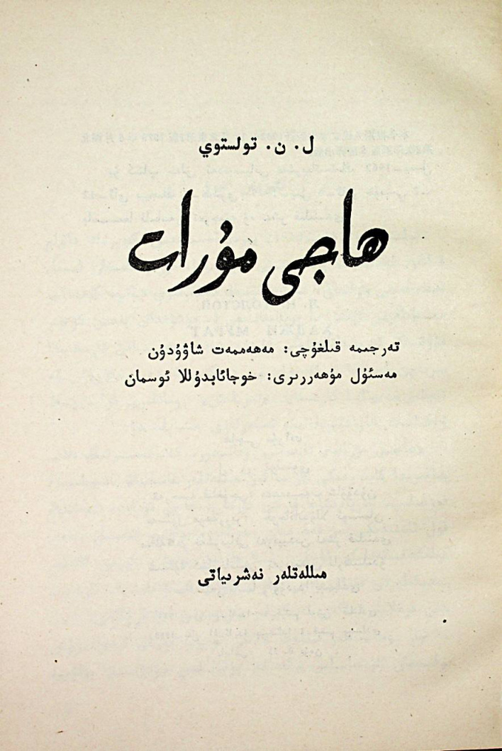 ھاجى مۇرات