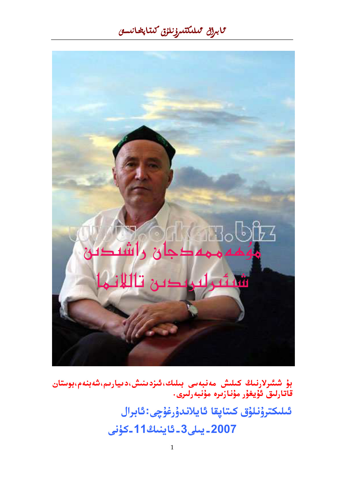مۇھەممەدجان راشىدىن شېئىرلىرىدىن تاللانما
