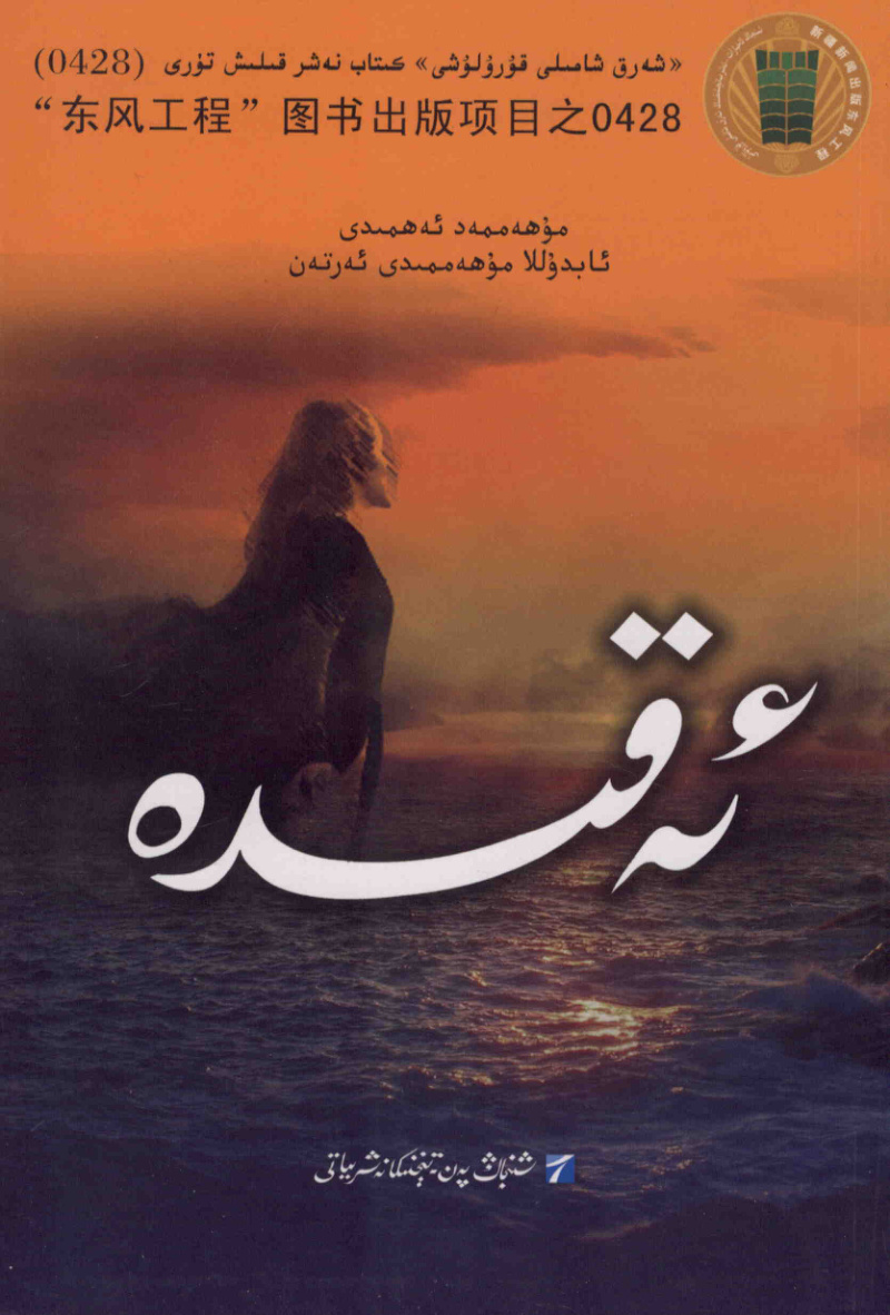 ئەقىدە
