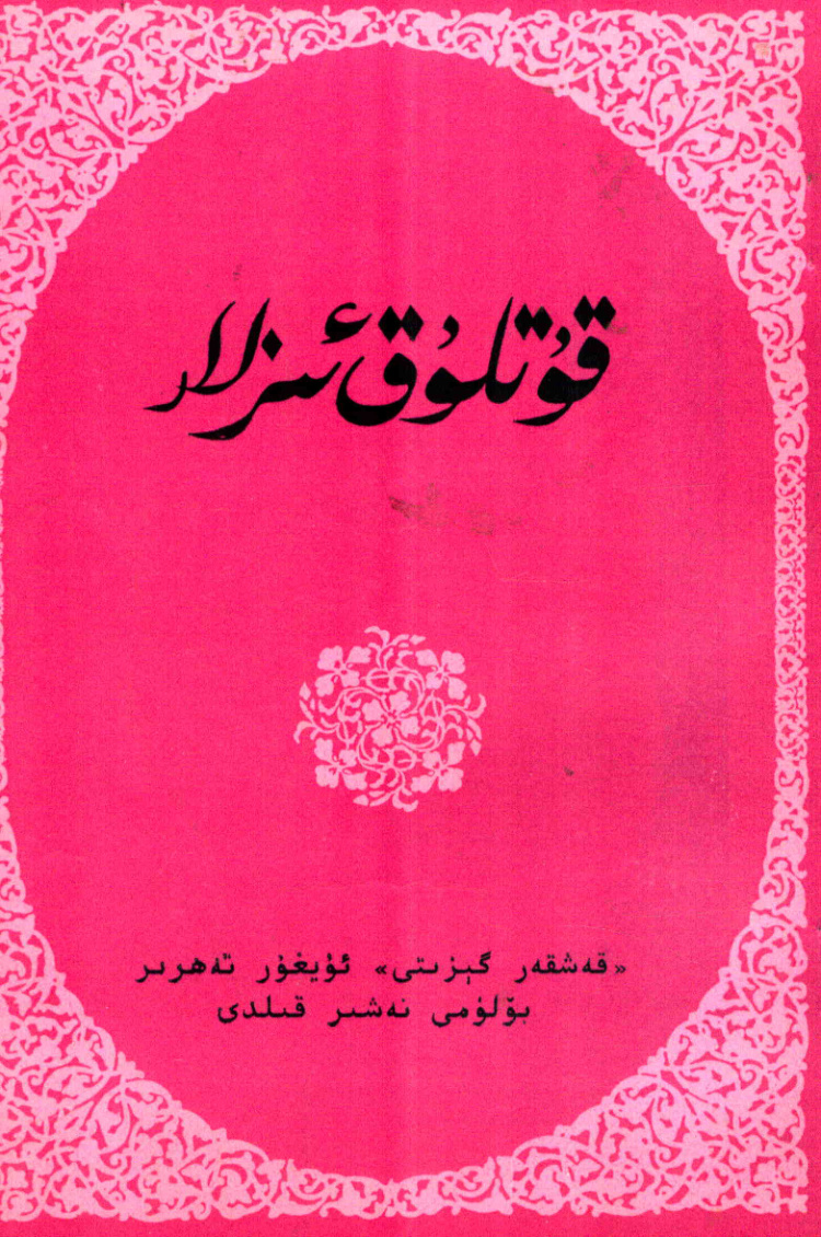 قۇتلۇق ئىزلار