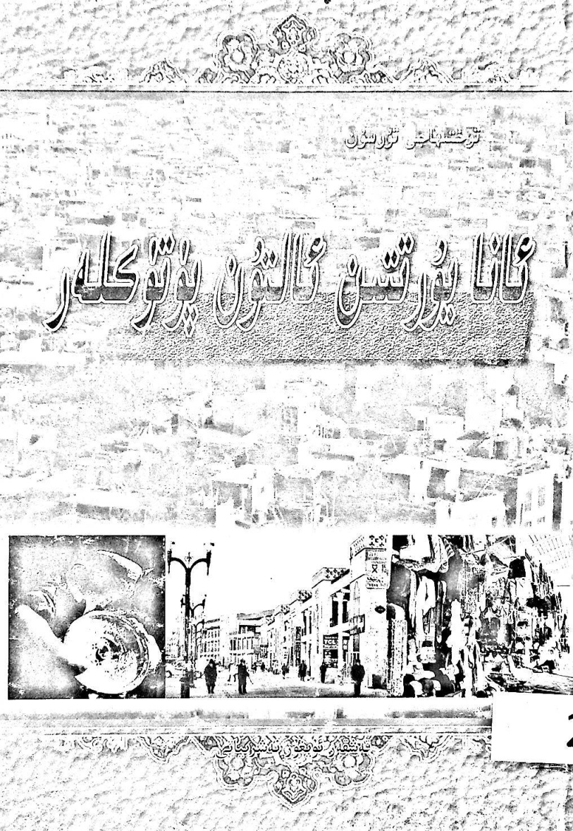 ئانا يۇرتتىن ئالتۇن پۈتۈكلەر