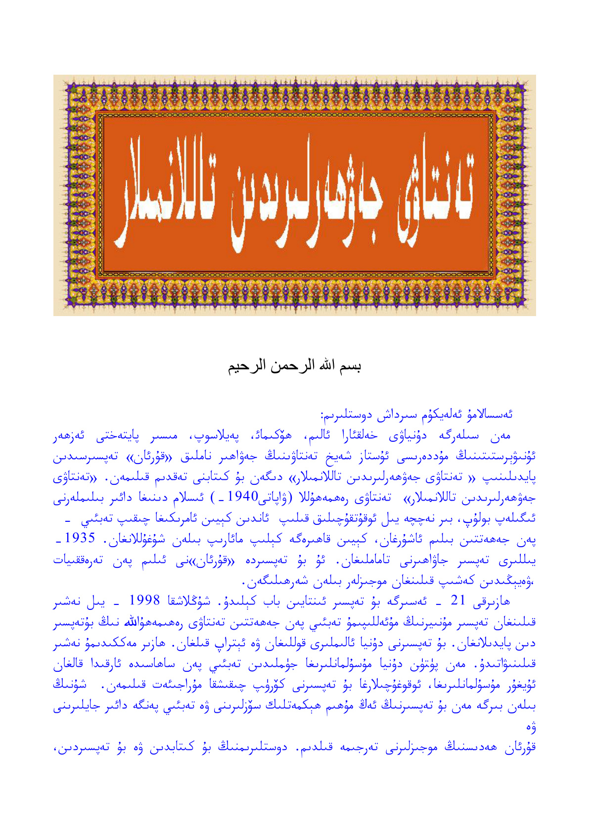 تەنتاۋى جەۋھەرلىرىدىن تاللانمىلار