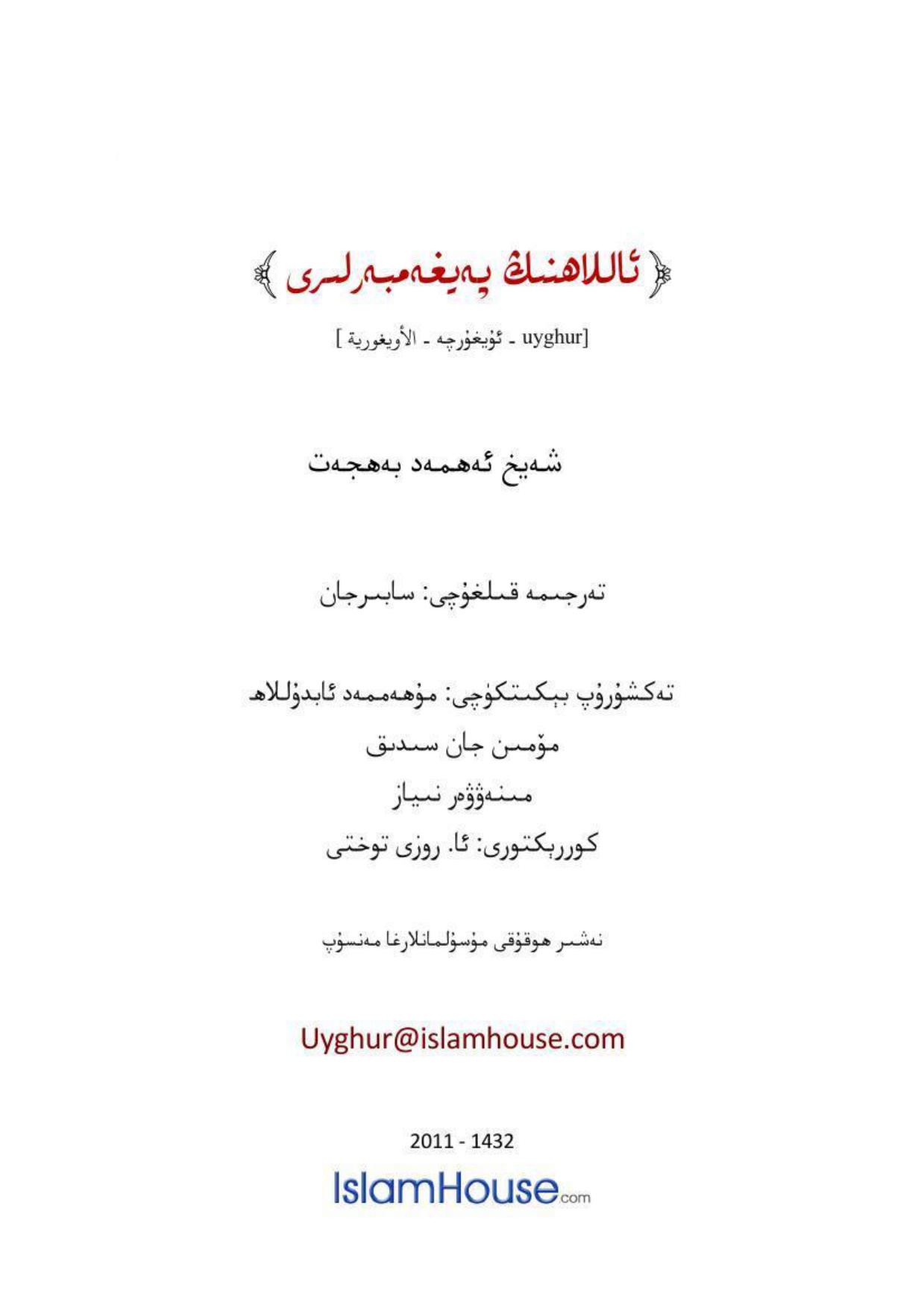 ئاللاھنىڭ پەيغەمبەرلىرى