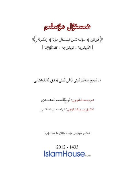ھىسنۇل مۇسلىم