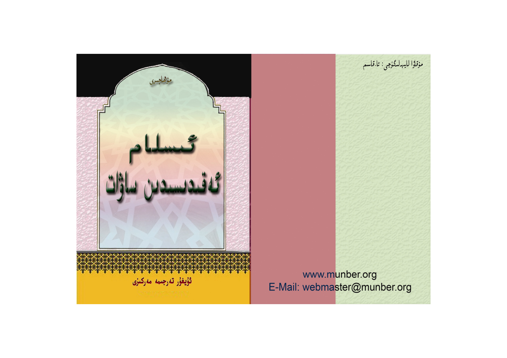 ئىسلام ئەقىدىسىدىن ساۋات