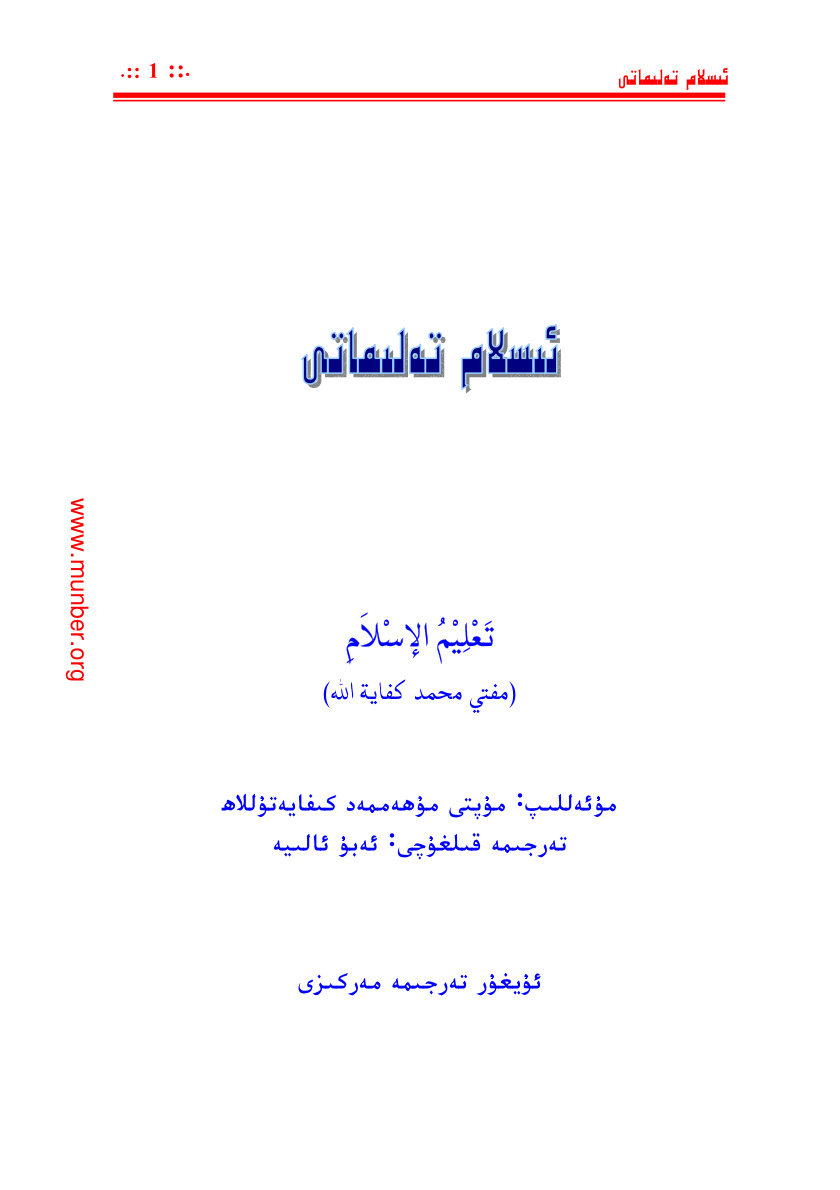 ئىسلام تەلىماتى