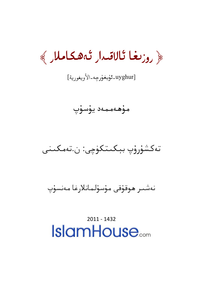 روزىغا ئالاقىدار ھۆكۈملەر
