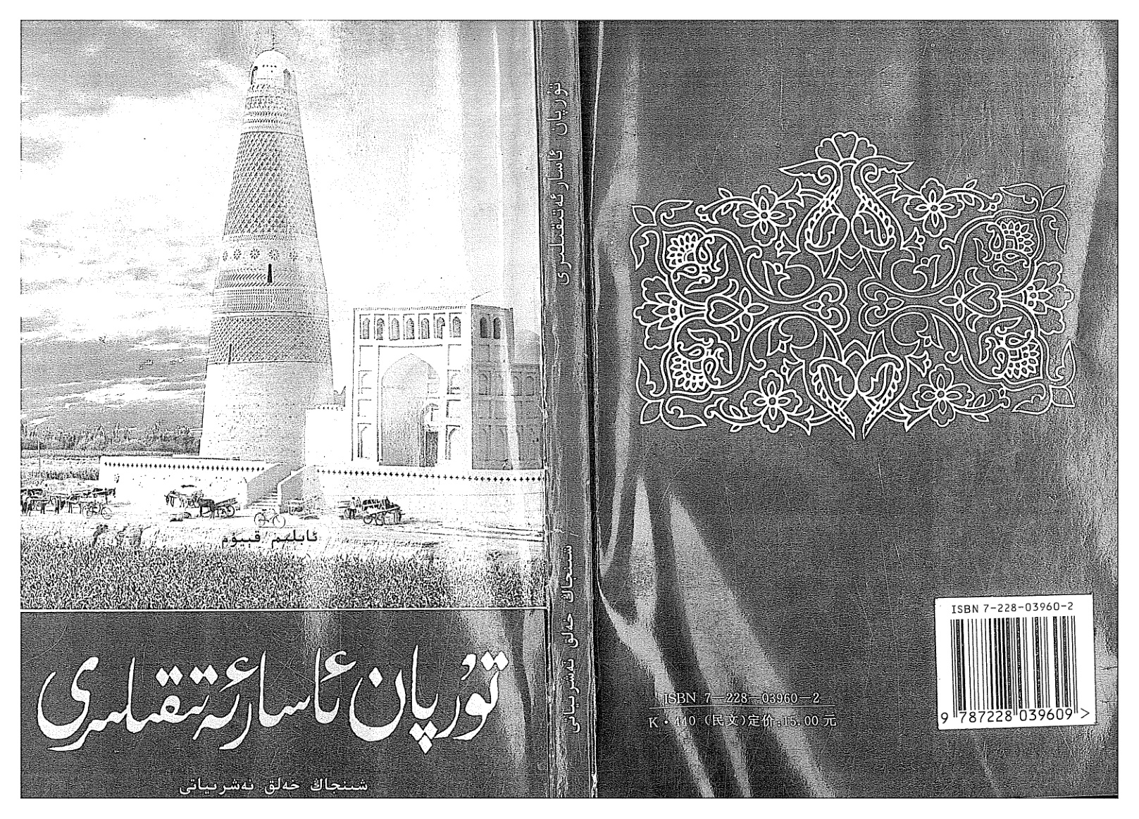 تۇرپان ئاسار-ئەتىقىلىرى
