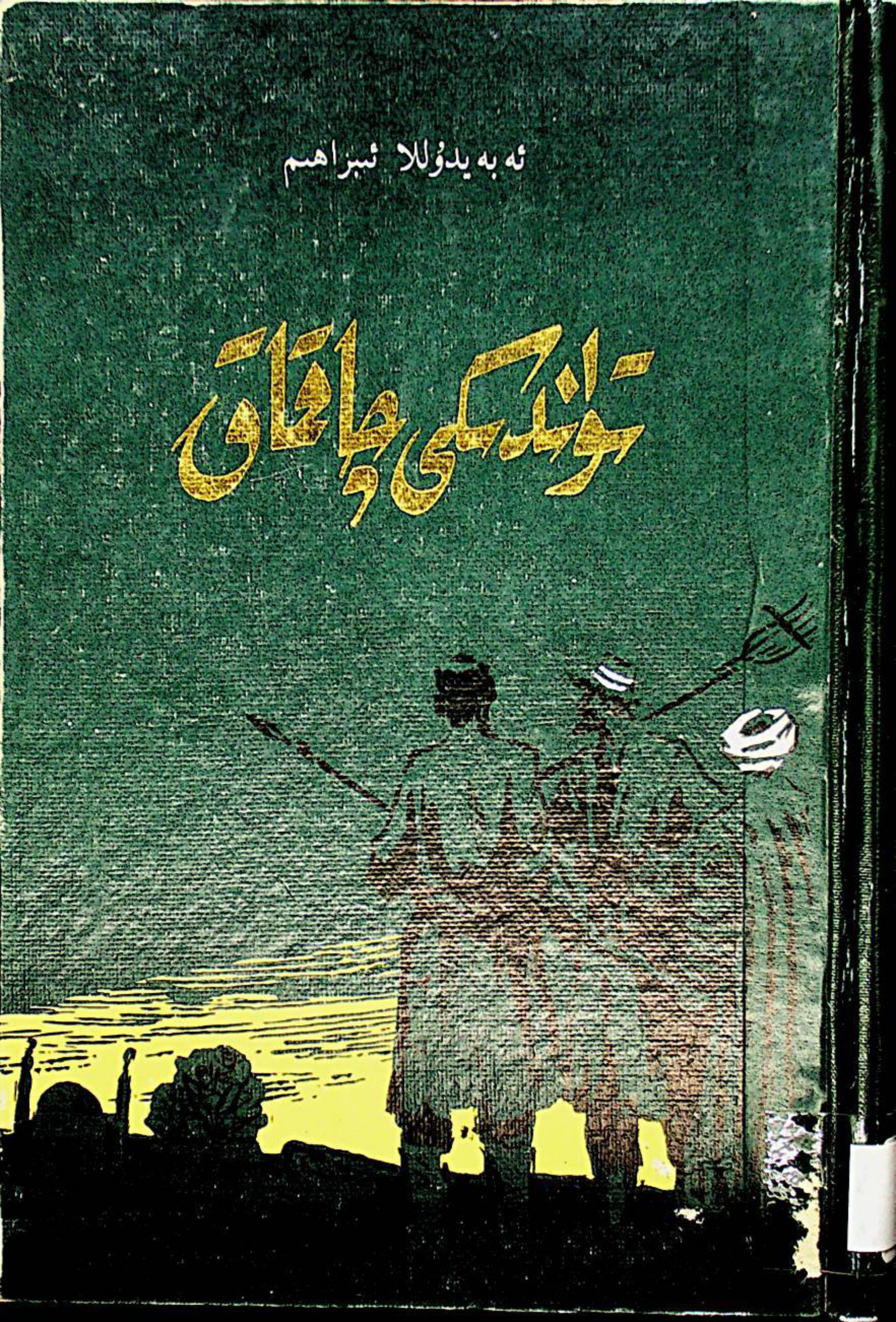 تۈندىكى چاقماق