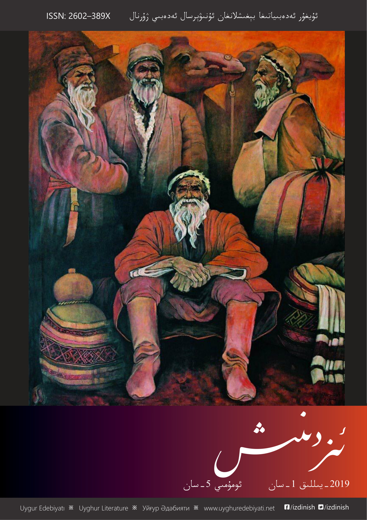 ئىزدىنىش ژۇرنىلى (5-سانى)