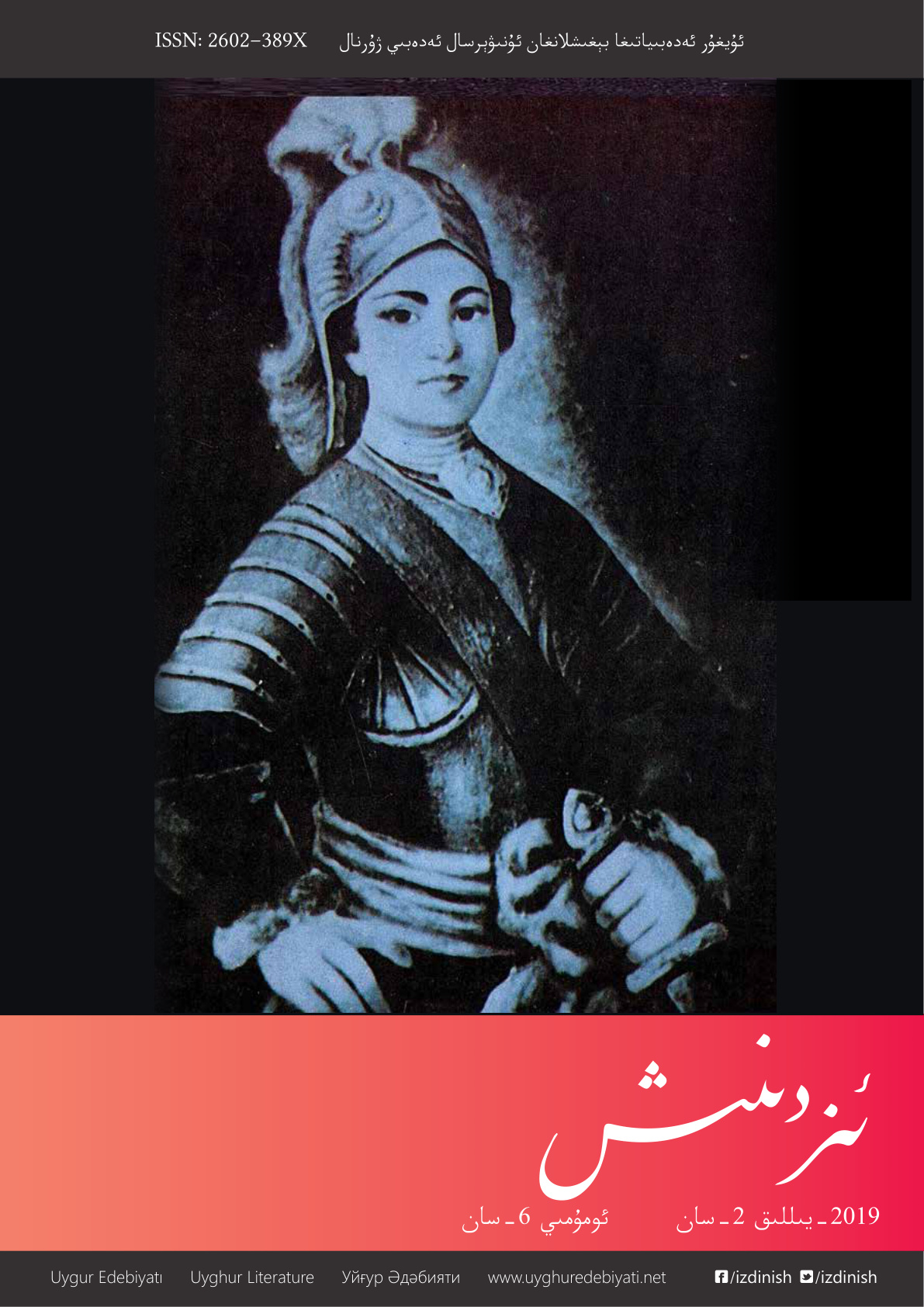 ئىزدېنىش ژۇرنىلى (6-سان)
