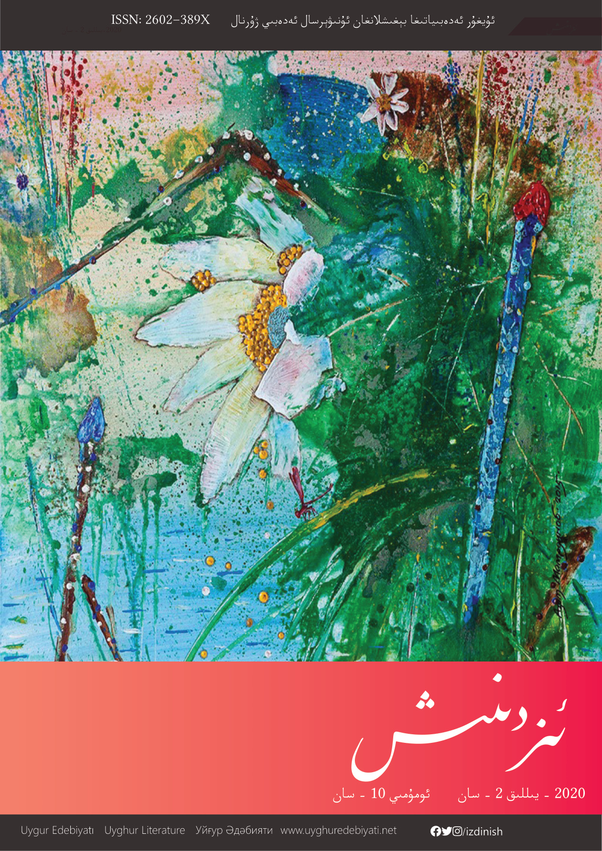 ئىزدىنىش ژۇرنىلى (10-سان)