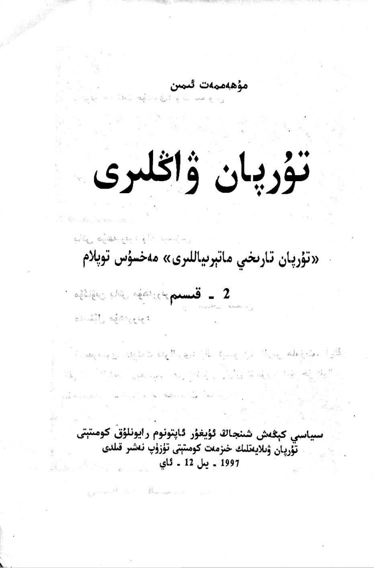 تۇرپان ۋاڭلىرى (2-قىسىم)