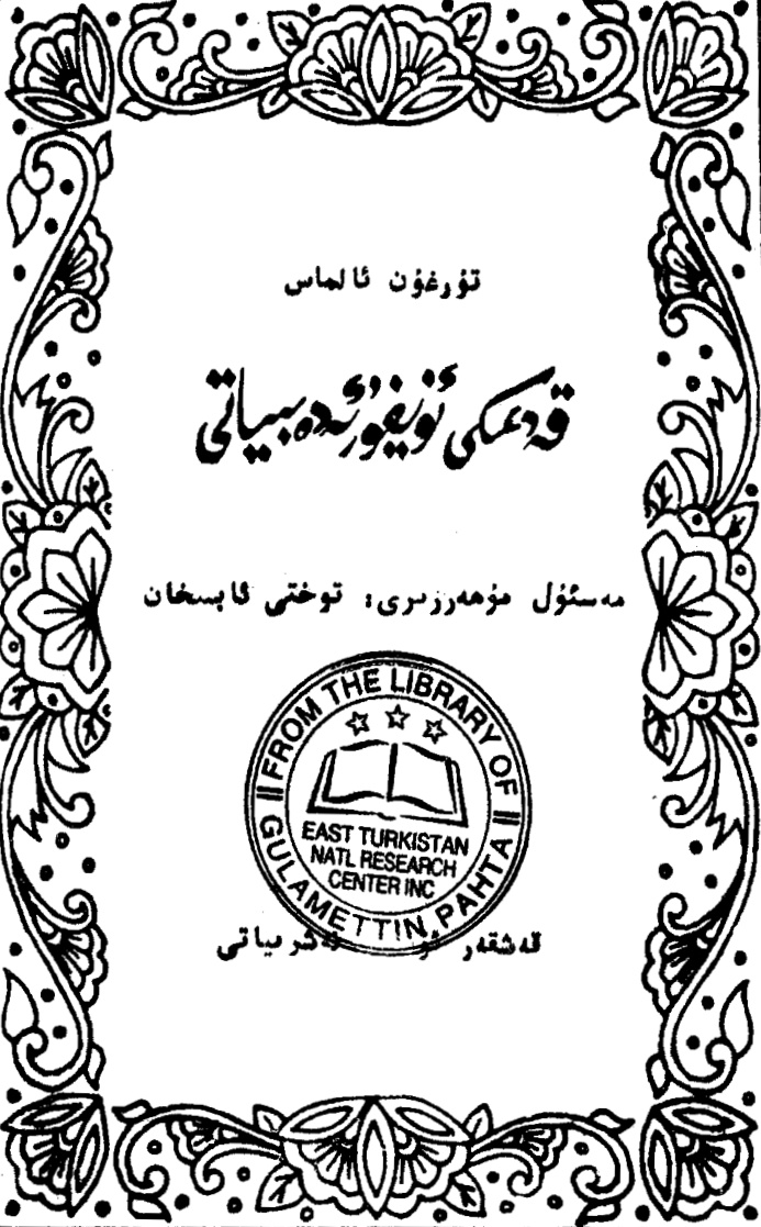 قەدىمقى ئۇيغۇر ئەدەبىياتى