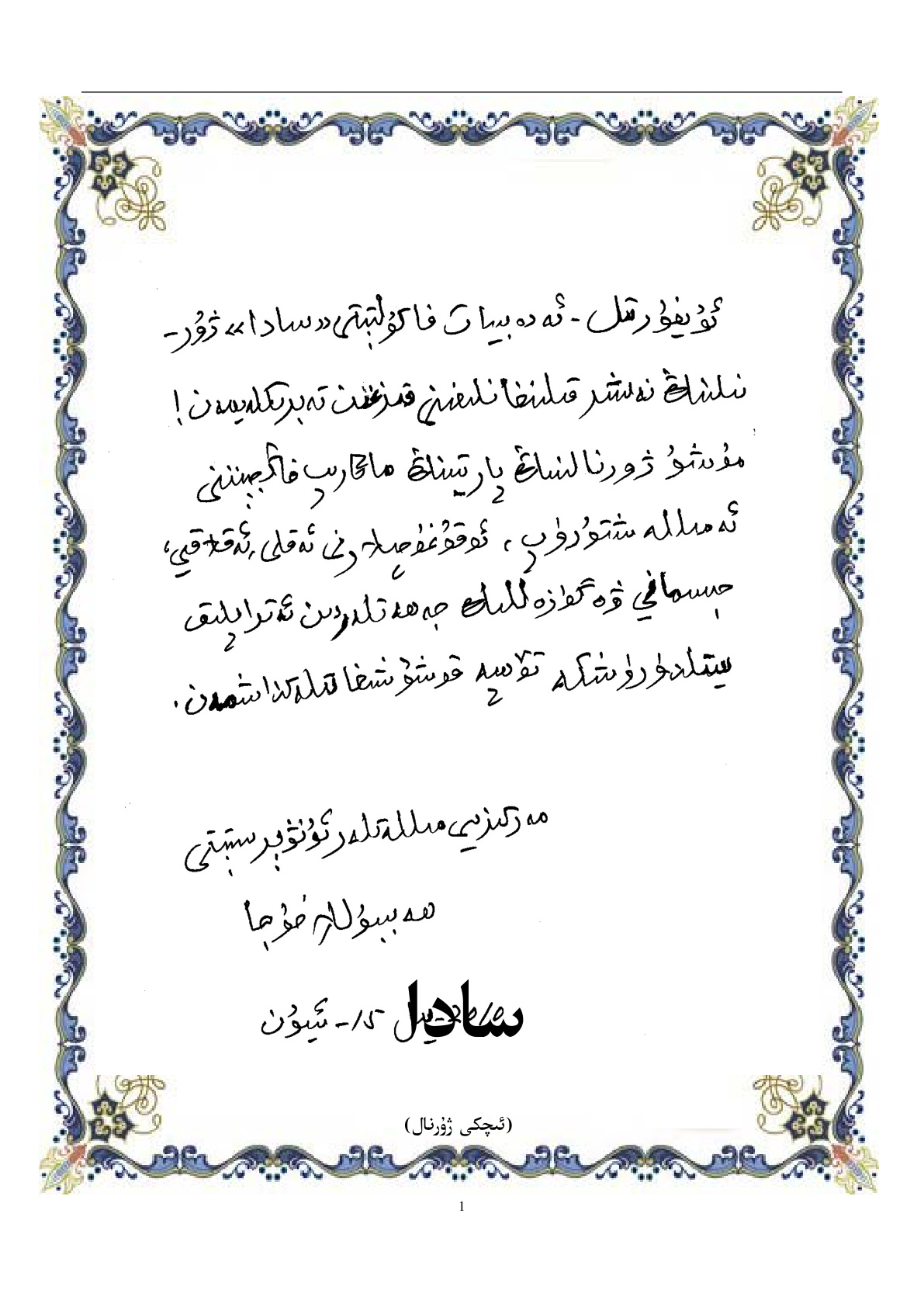 سادا ژۇرنىلى (6-سان)