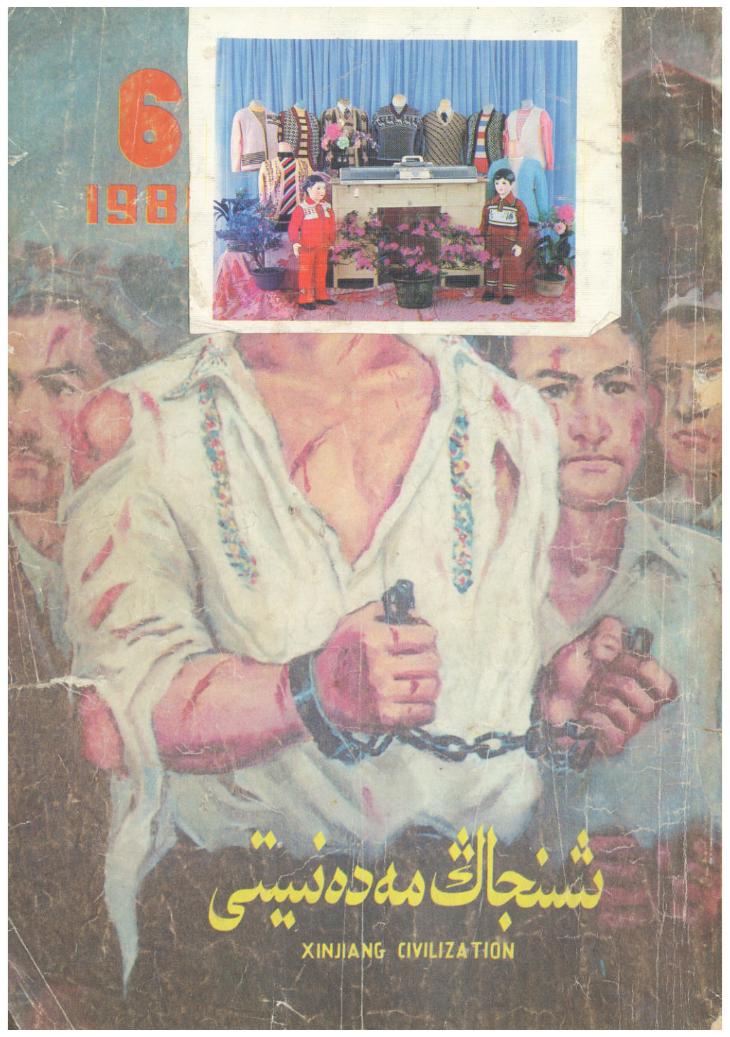 شىنجاڭ مەدەنىيىتى (1989-يىل 6-سان)