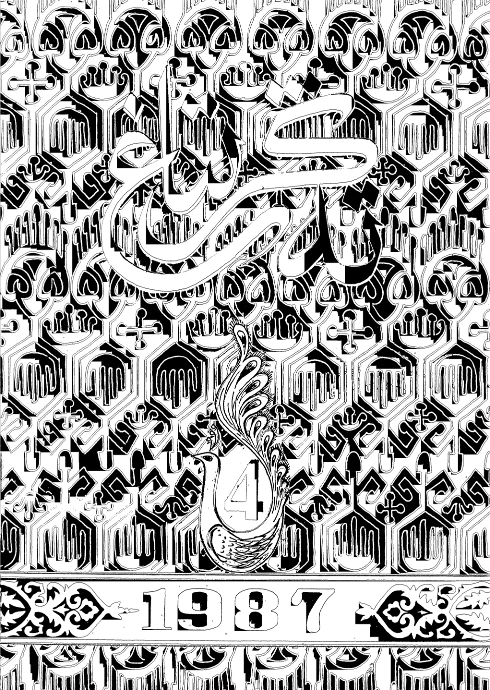 تەڭرىتاغ (1987-يىللىق 4-سان)