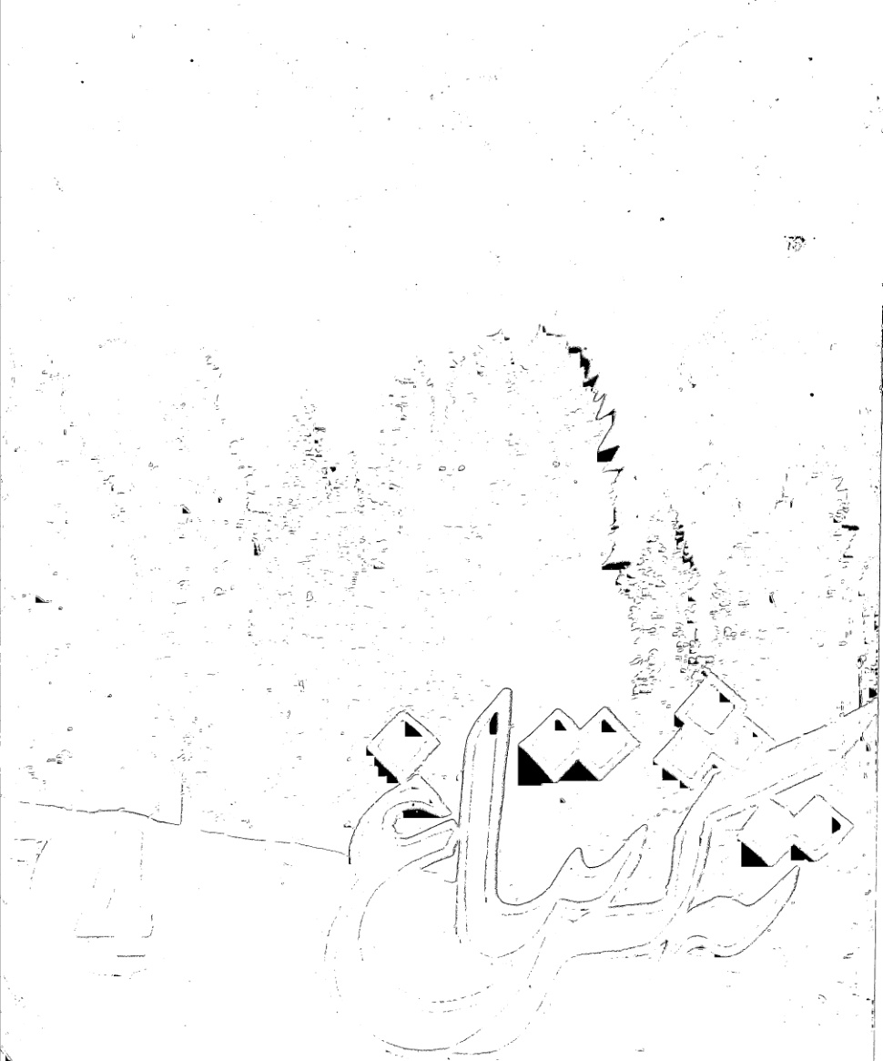 تەڭرىتاغ (1991-يىل 4-سان)