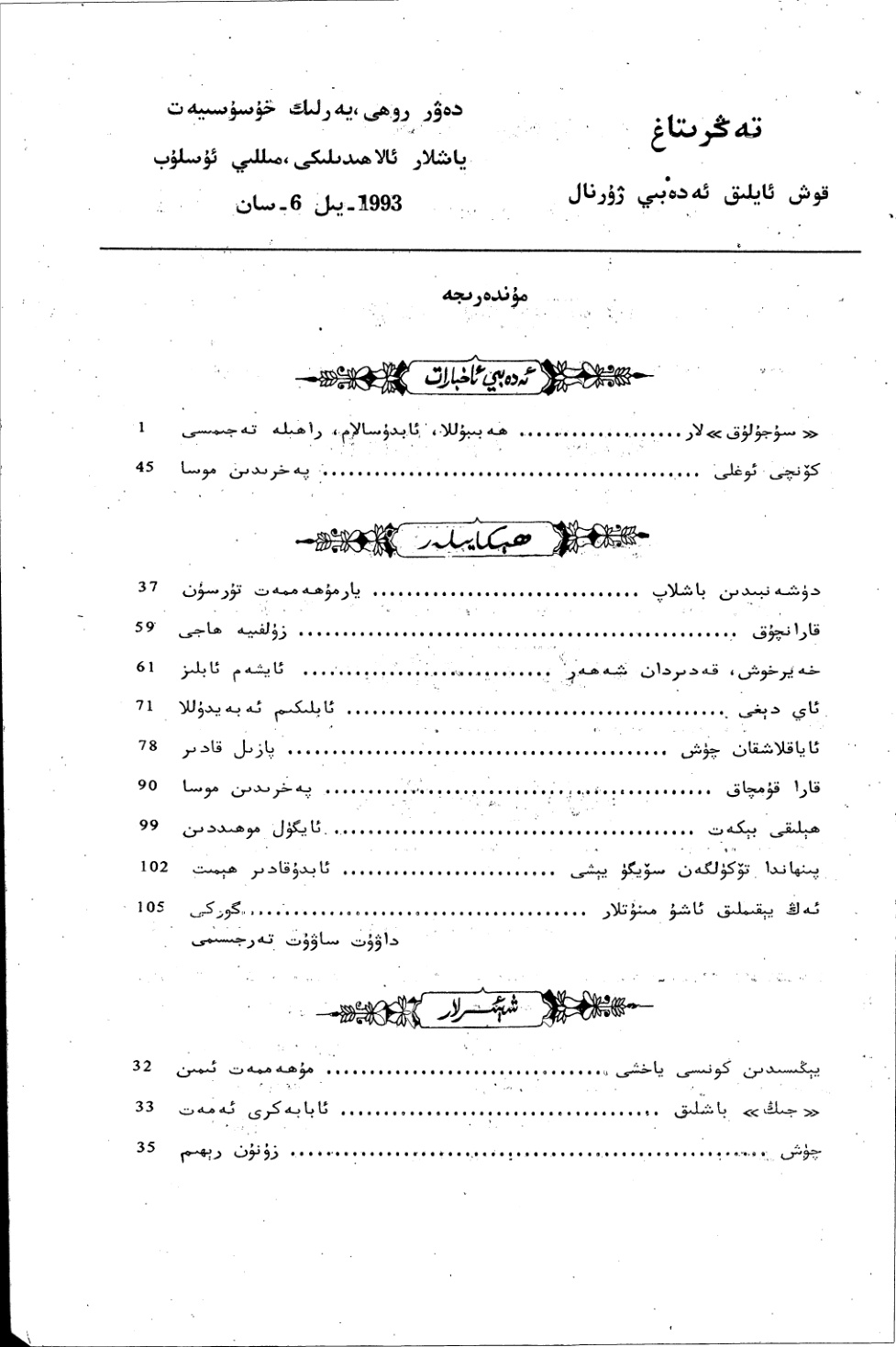 تەڭرىتاغ (1993-يىل 6-سان)