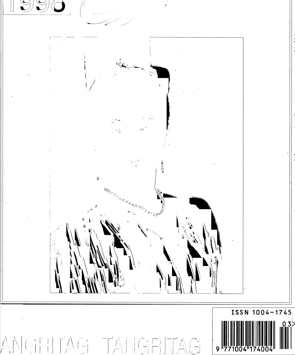 تەڭرىتاغ (1998-يىل 2-سان)