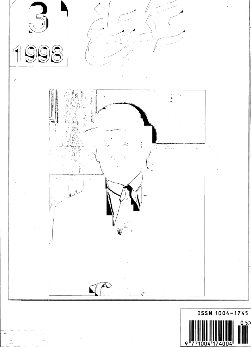 تەڭرىتاغ (1998-يىل 3-سان)