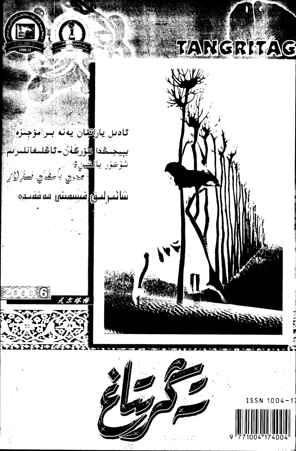 تەڭرىتاغ (2000-يىللىق 6-سانى)