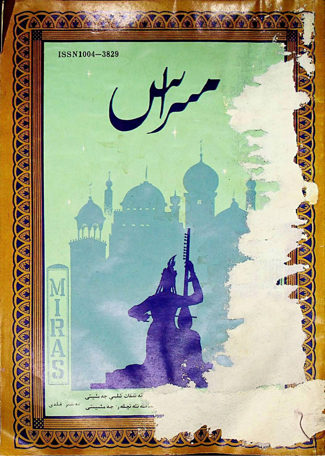 مىراس (1994-يىل 2-سان)