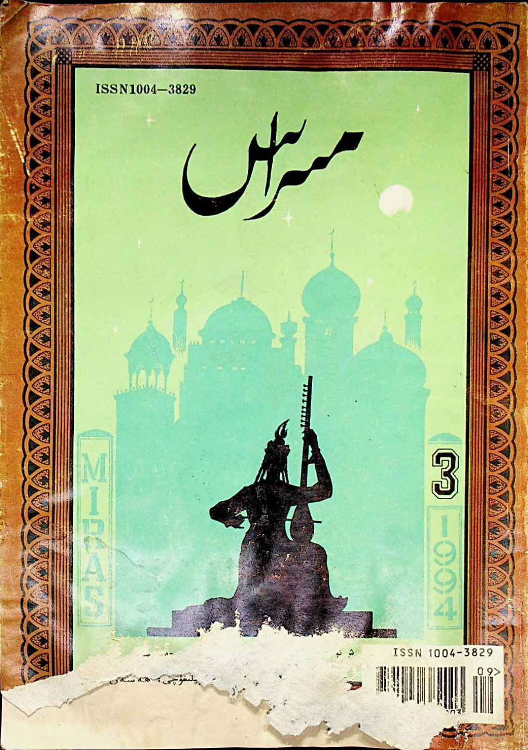مىراس (1994-يىل 3-سان)