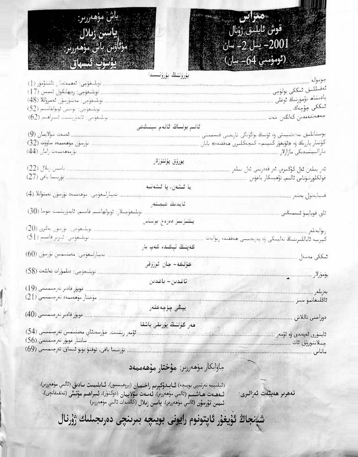 مىراس (2001-يىل 2-سان)