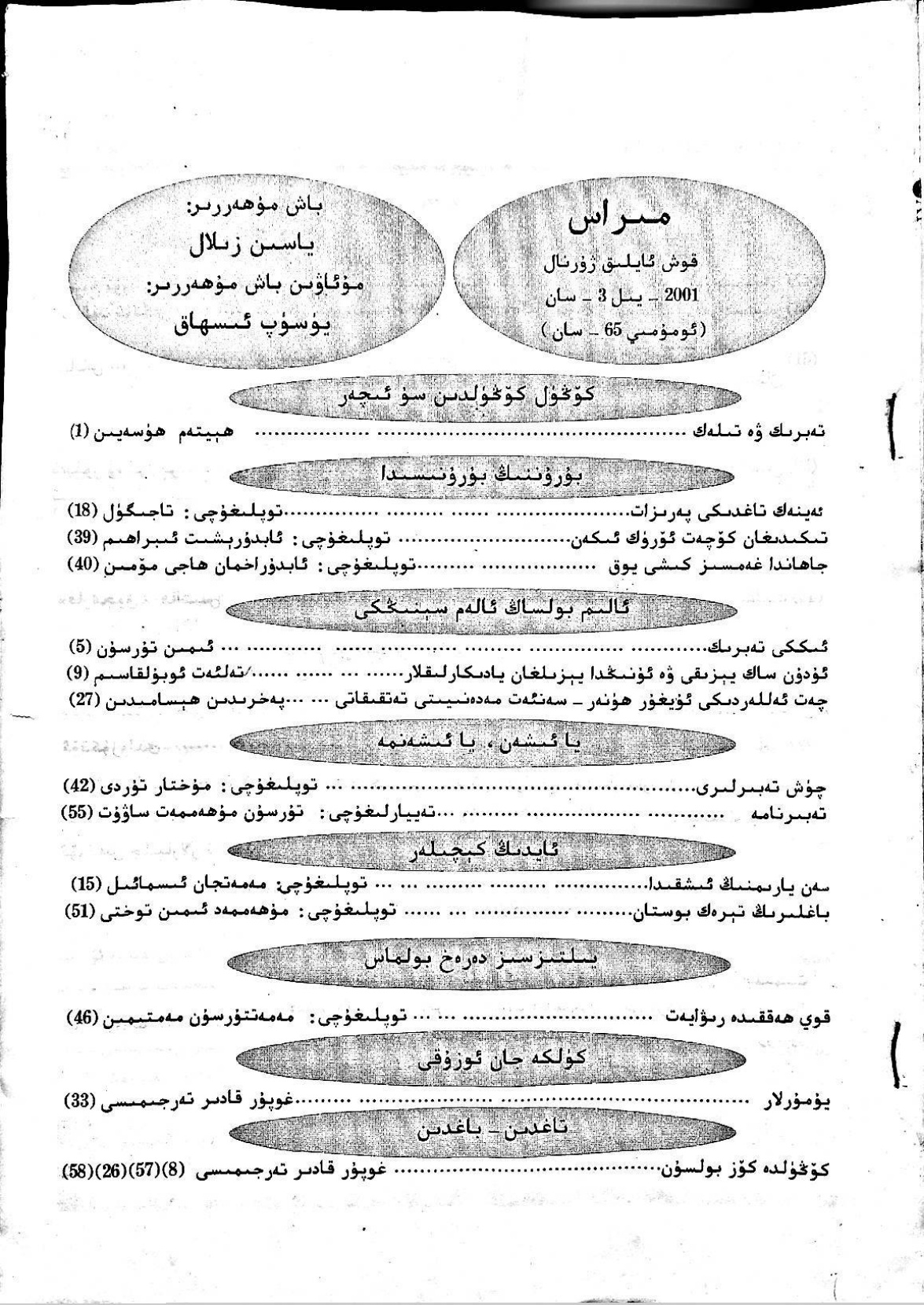 مىراس (2001-يىل 3-سان)