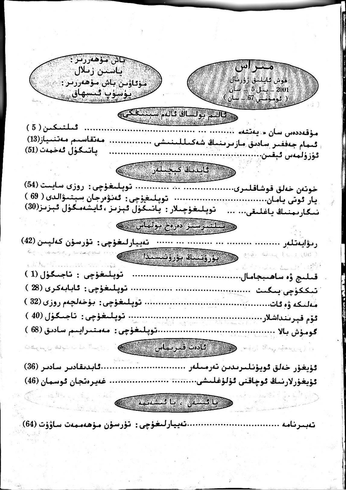 مىراس (2001-يىللىق 5-سان)