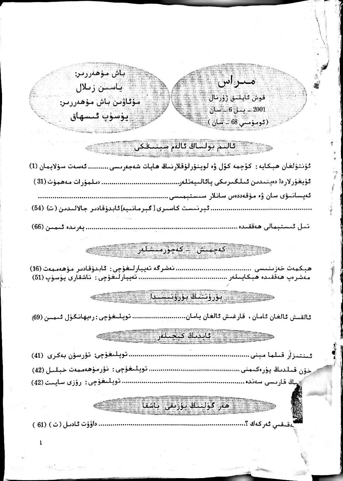 مىراس (2001-يىل 6-سان)