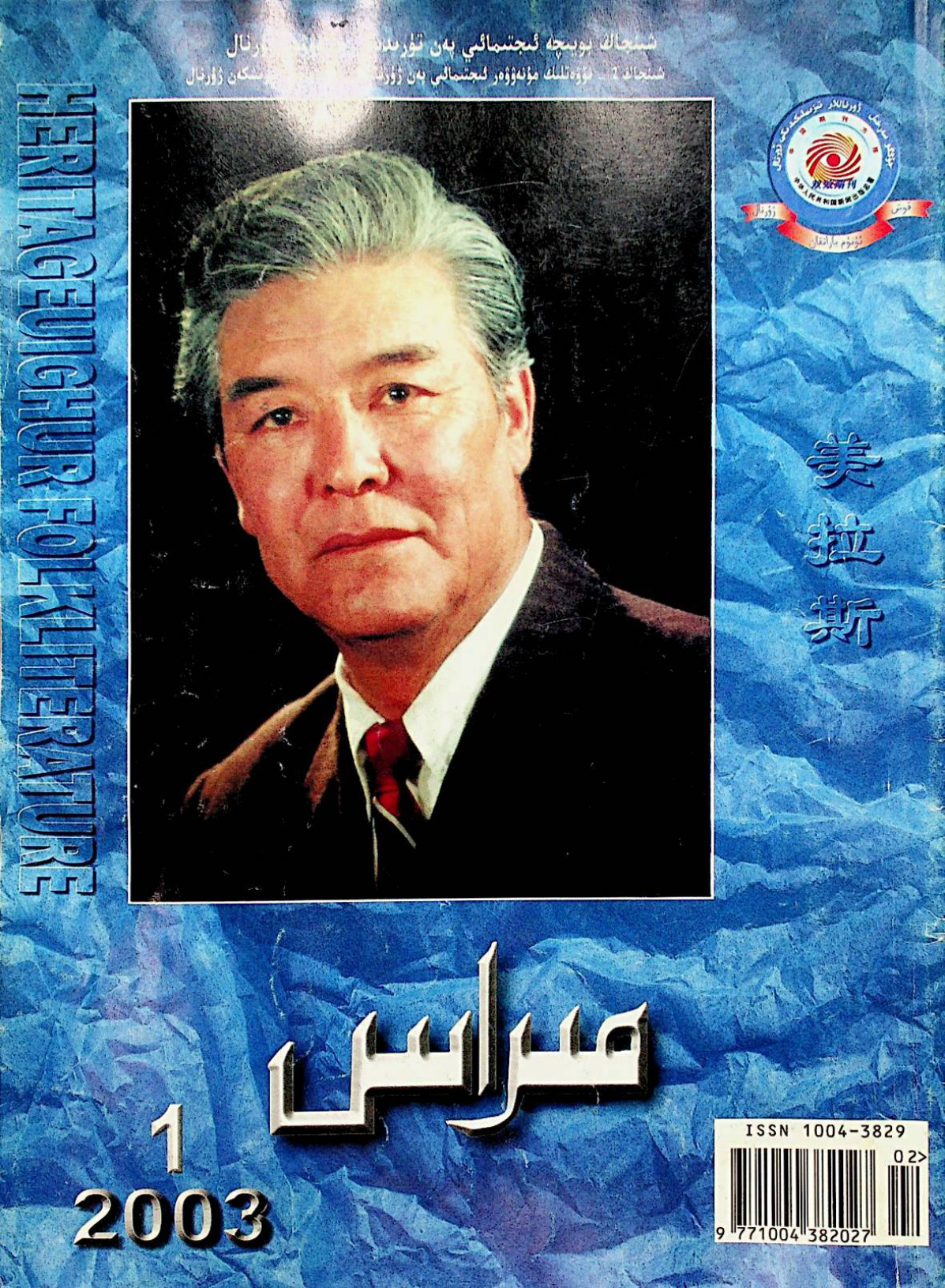 مىراس (2003-يىل 1-سان)