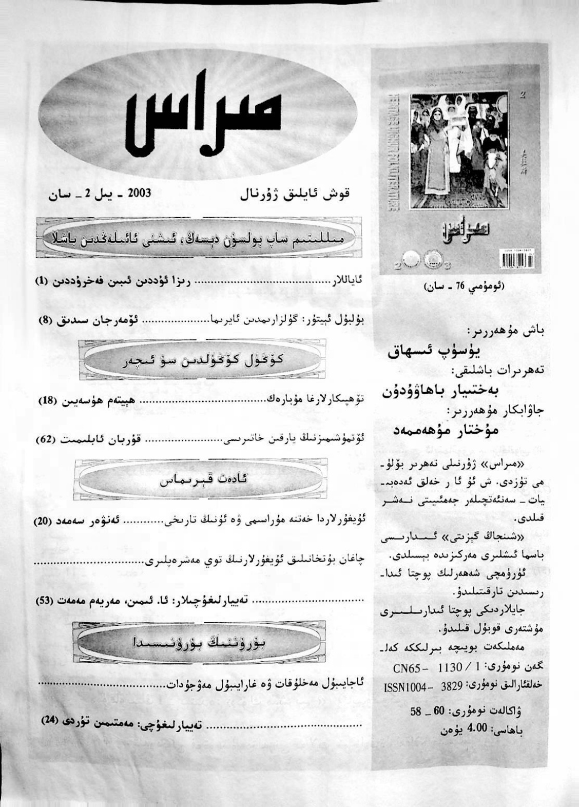 مىراس (2003-يىل 2-سان)