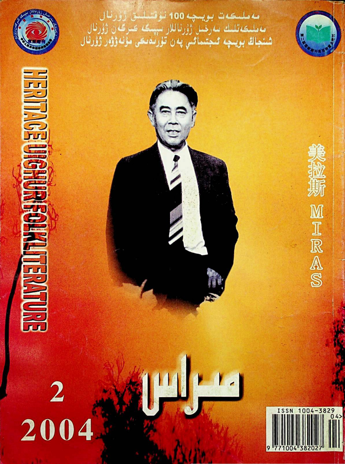 مىراس (2004-يىل 2-سانى)