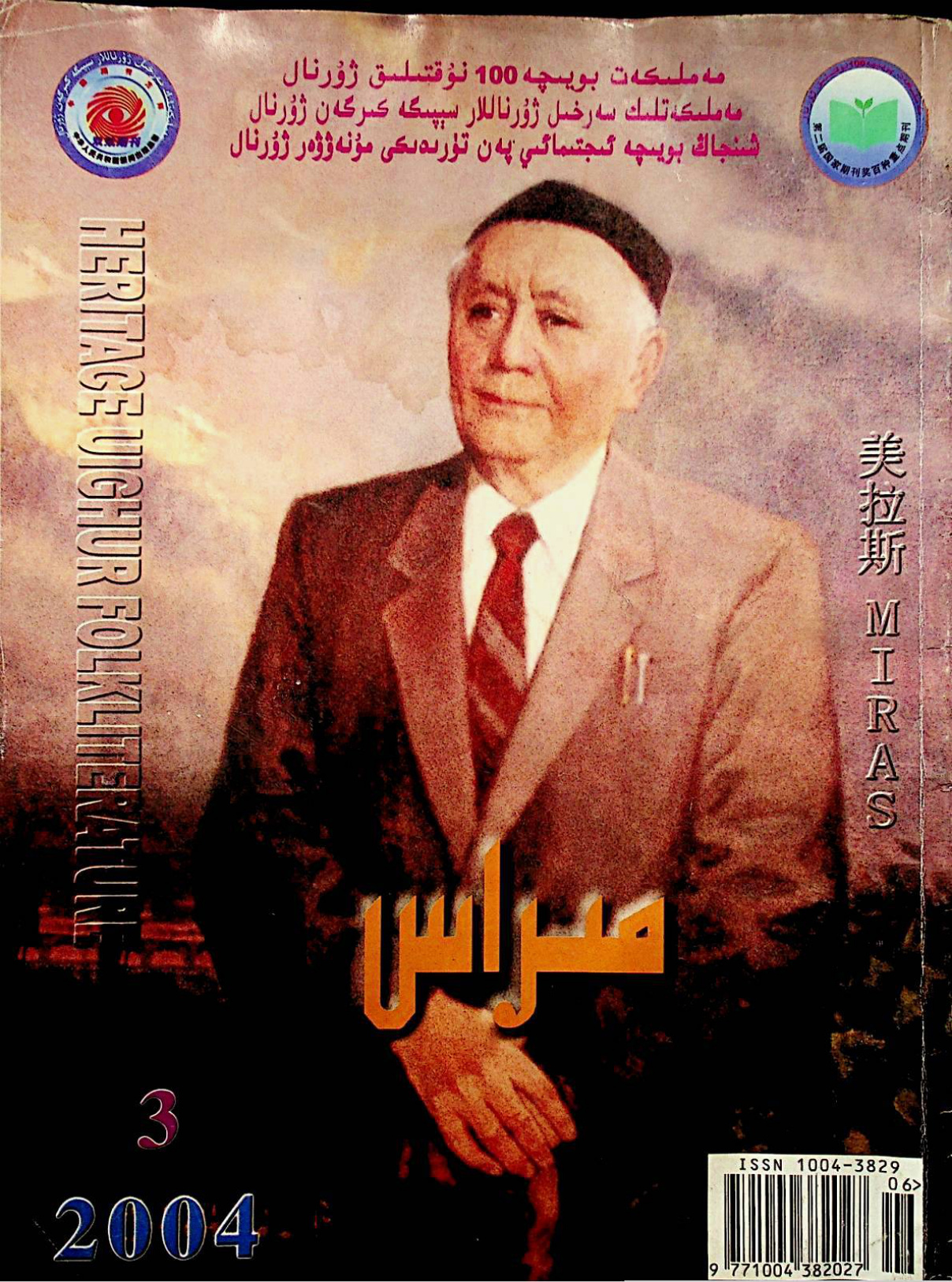 مىراس (2004-يىل 3-سان)
