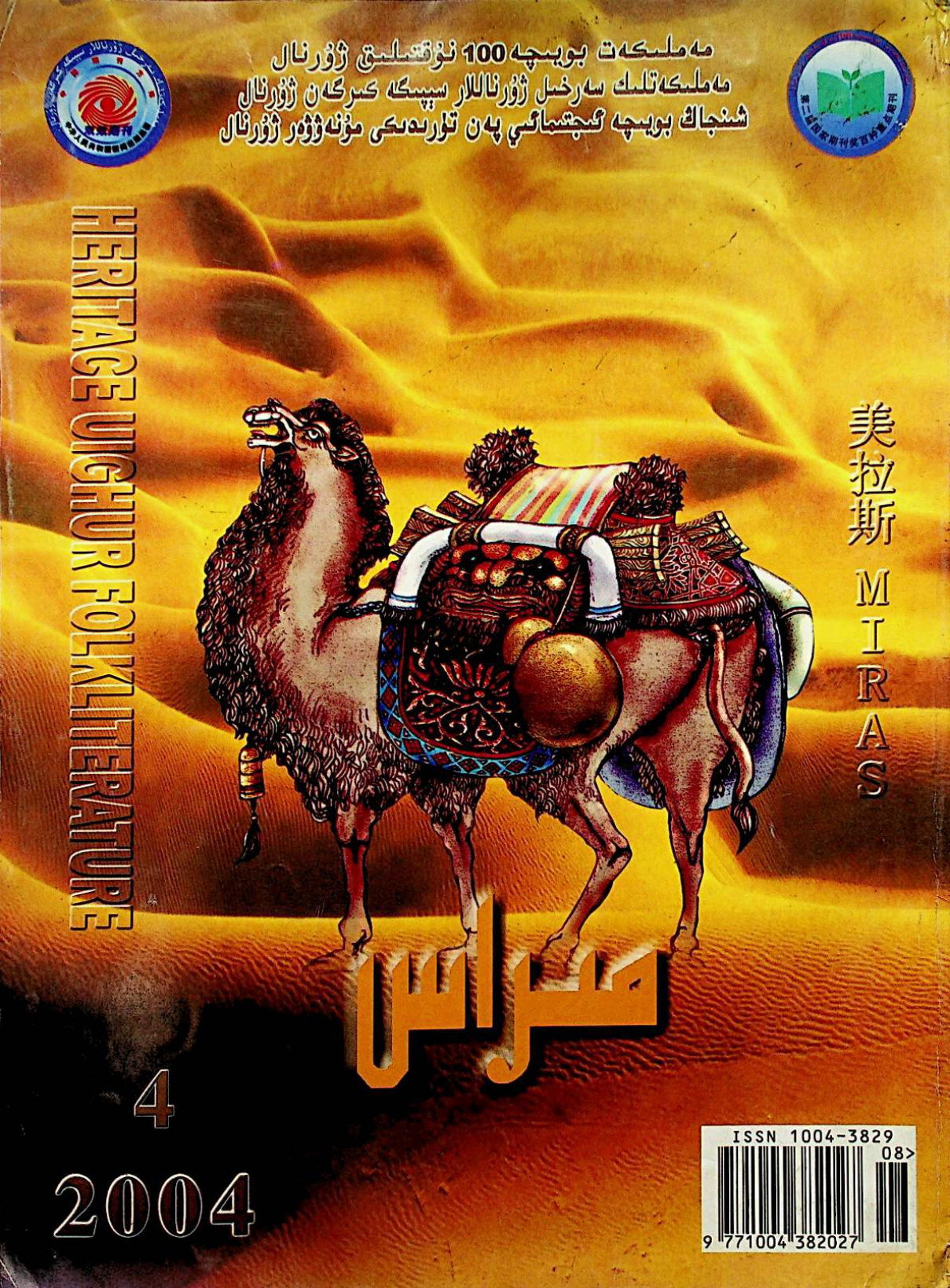 مىراس (2004-يىل 4-سان)