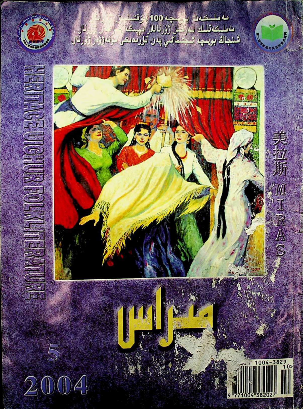 مىراس (2004-يىل 5-سان)