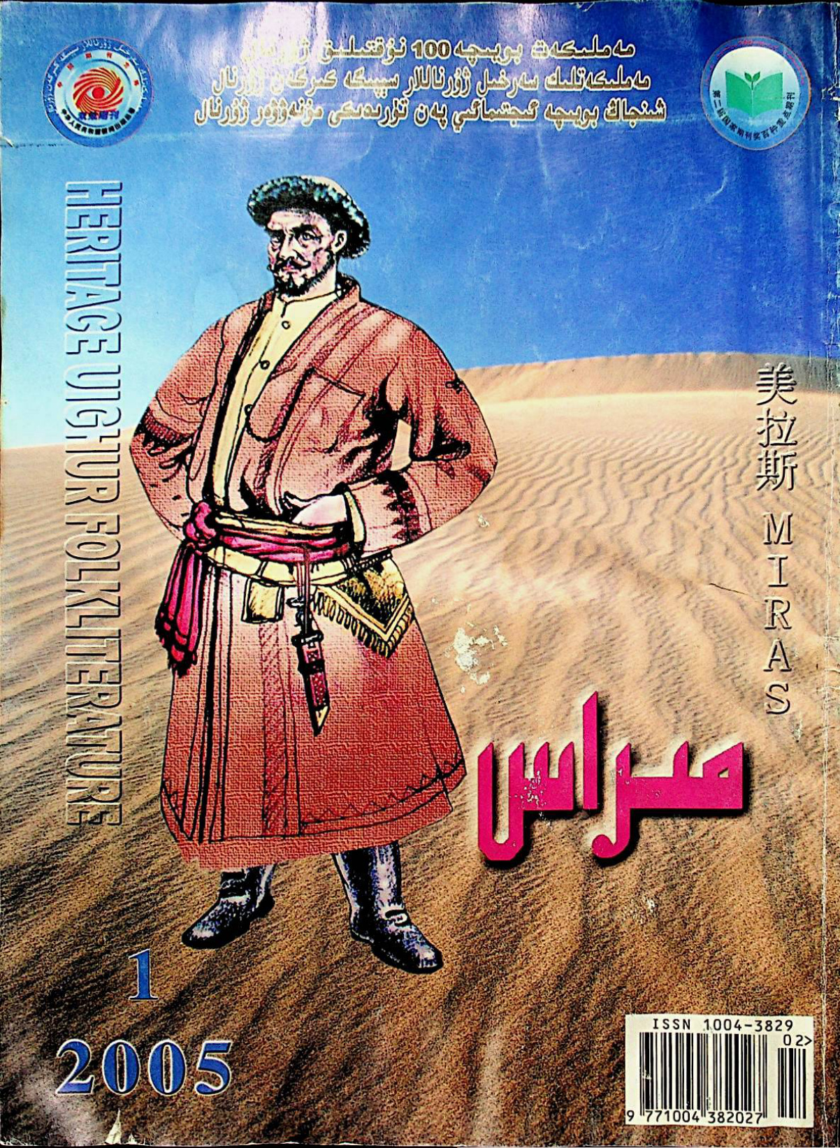 مىراس (2005-يىل 1-سان)